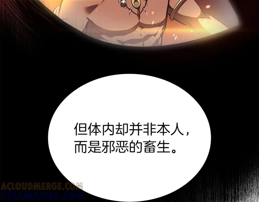 《重生后成为FFF级巫医》第69话 赌上性命的师徒试炼 第225页