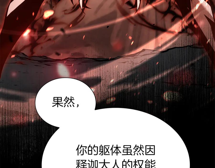 《重生后成为FFF级巫医》第69话 赌上性命的师徒试炼 第223页