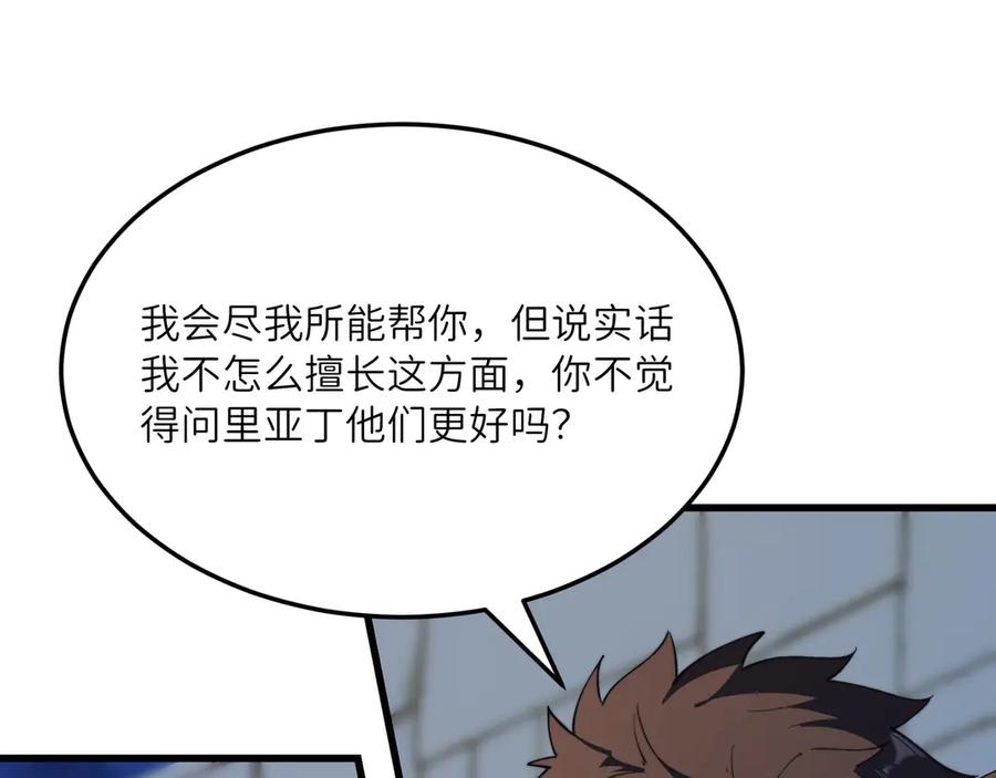 《被遗弃在异世界的玩家》第25话 派对 第132页