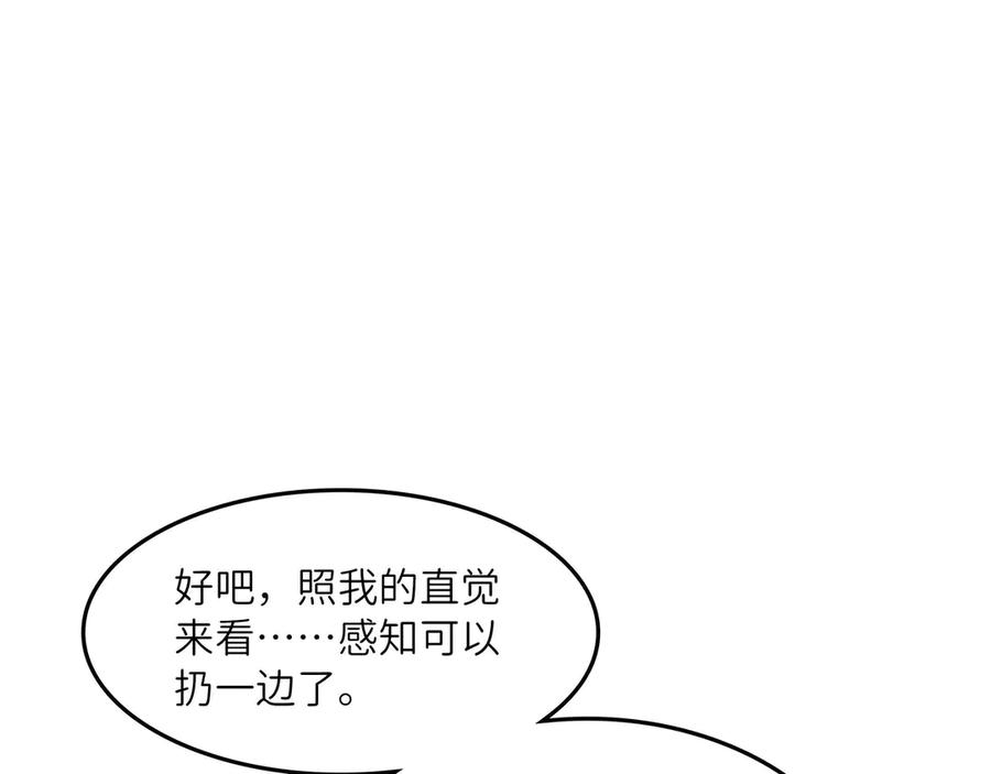 《被遗弃在异世界的玩家》第25话 派对 第150页