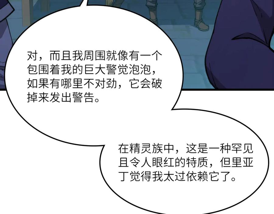 《被遗弃在异世界的玩家》第25话 派对 第152页