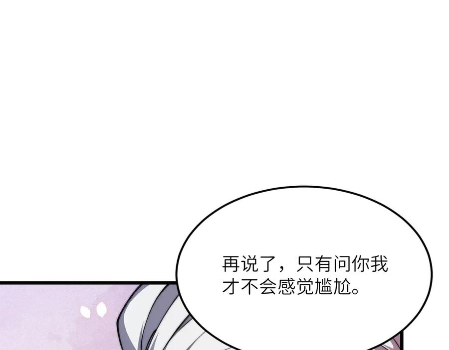 《被遗弃在异世界的玩家》第25话 派对 第135页