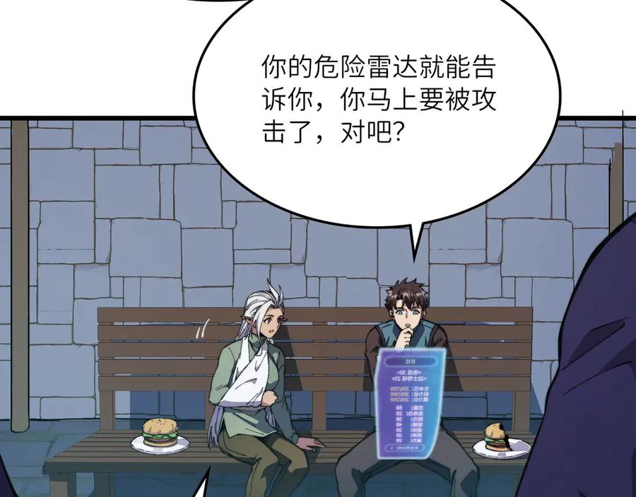 《被遗弃在异世界的玩家》第25话 派对 第151页