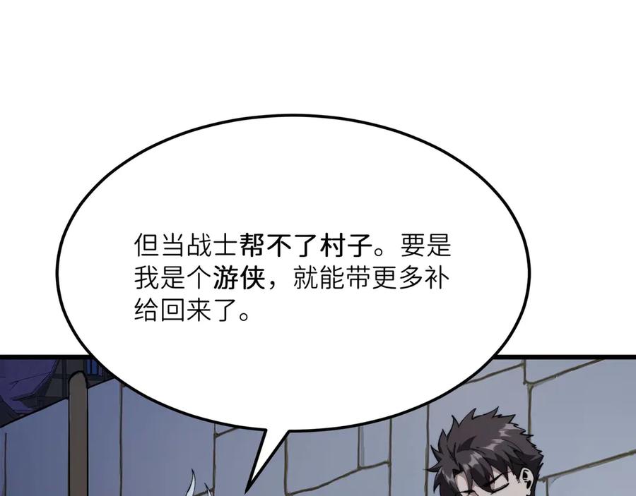 《被遗弃在异世界的玩家》第25话 派对 第163页