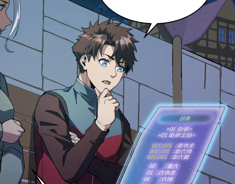 《被遗弃在异世界的玩家》第25话 派对 第148页