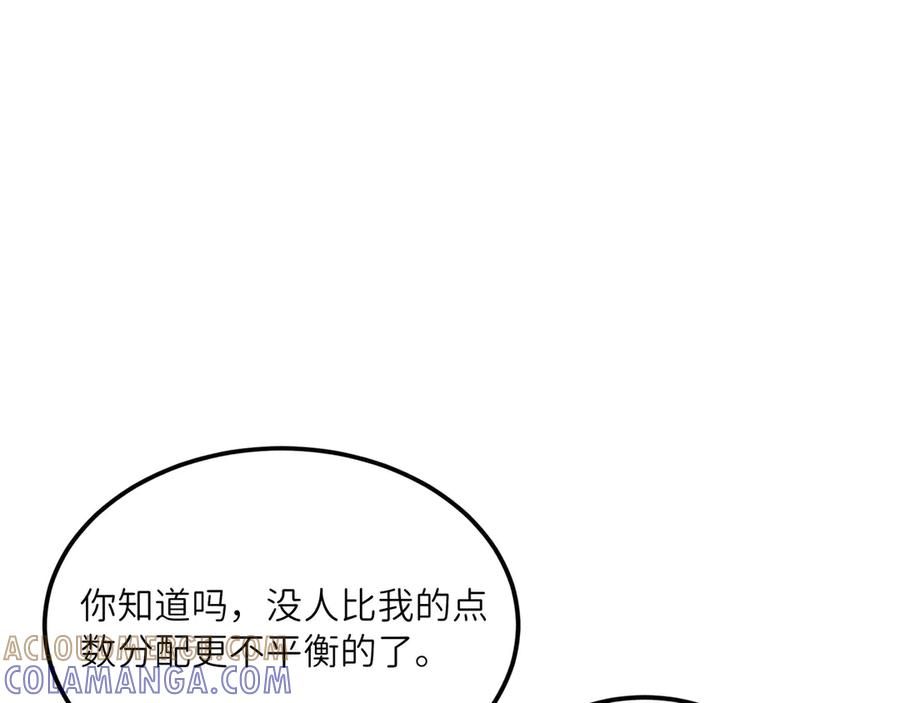 《被遗弃在异世界的玩家》第25话 派对 第141页