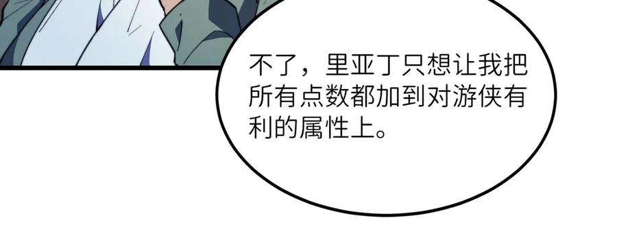 《被遗弃在异世界的玩家》第25话 派对 第134页