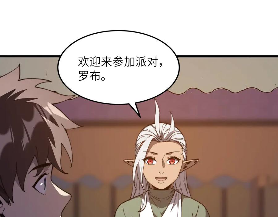 《被遗弃在异世界的玩家》第25话 派对 第203页
