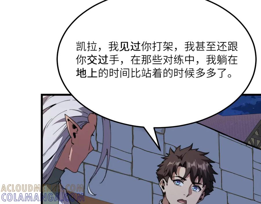 《被遗弃在异世界的玩家》第25话 派对 第161页