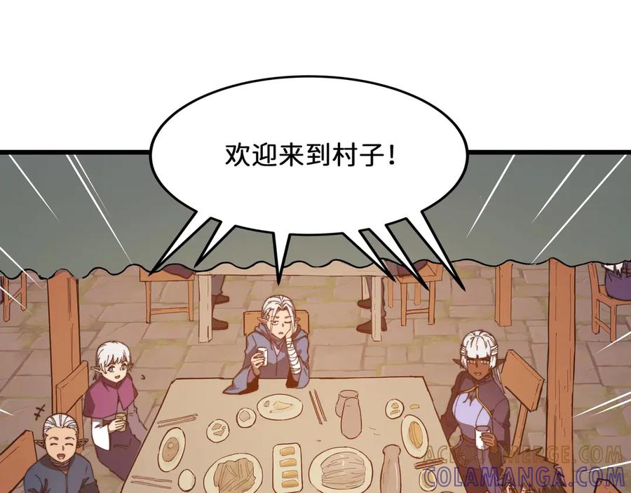 《被遗弃在异世界的玩家》第25话 派对 第205页