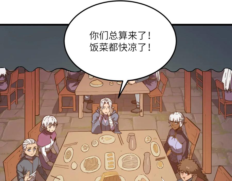 《被遗弃在异世界的玩家》第25话 派对 第195页
