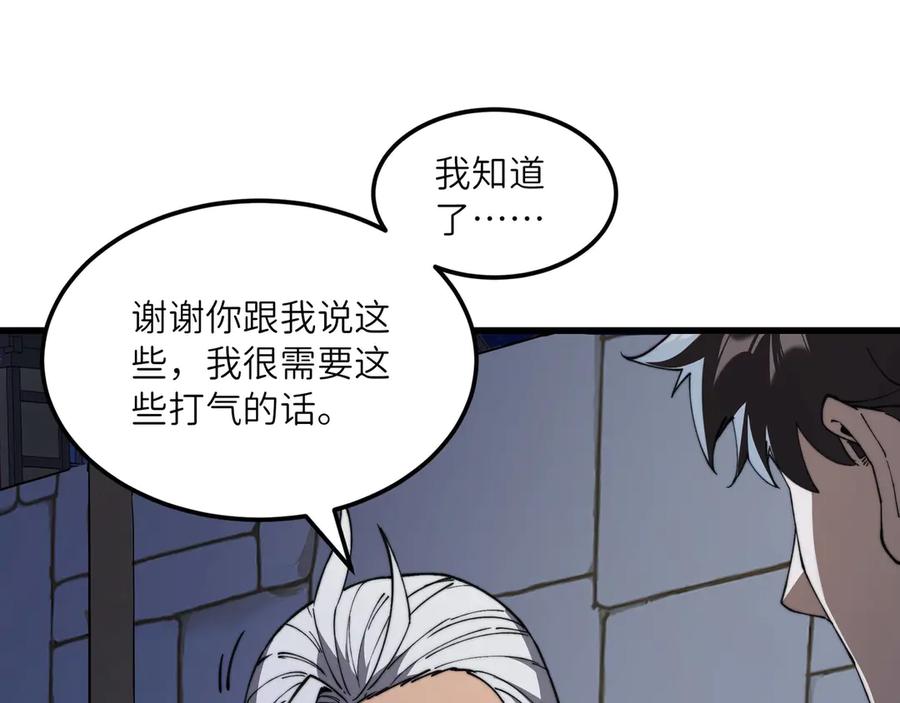 《被遗弃在异世界的玩家》第25话 派对 第170页
