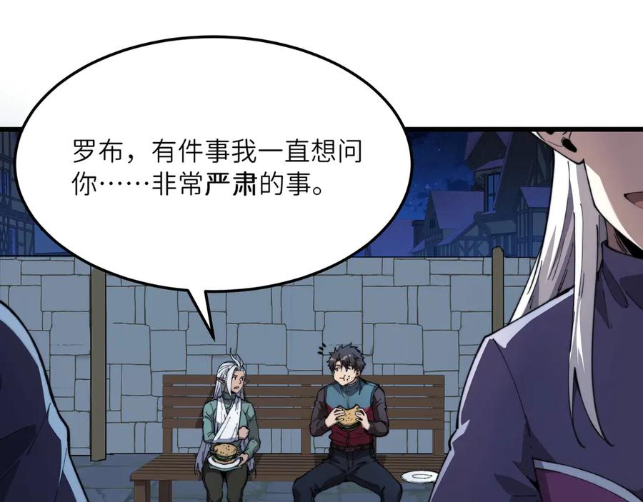 《被遗弃在异世界的玩家》第25话 派对 第120页