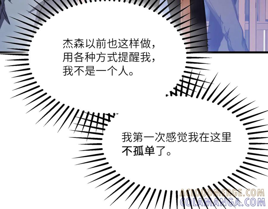 《被遗弃在异世界的玩家》第25话 派对 第201页