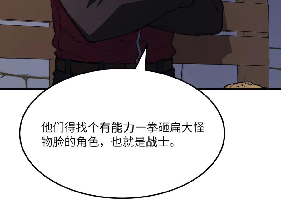 《被遗弃在异世界的玩家》第25话 派对 第168页