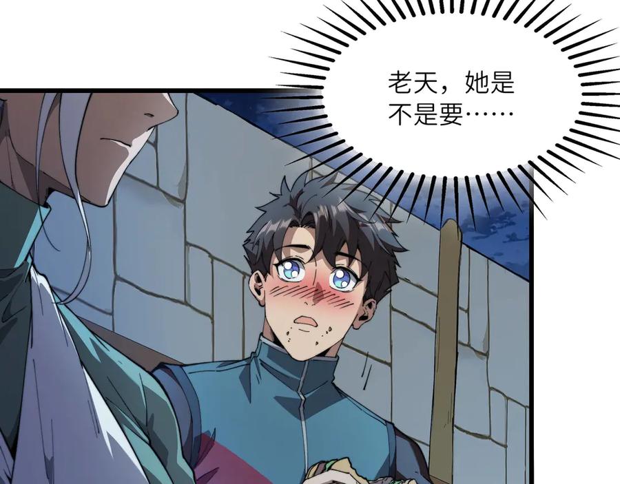 《被遗弃在异世界的玩家》第25话 派对 第123页