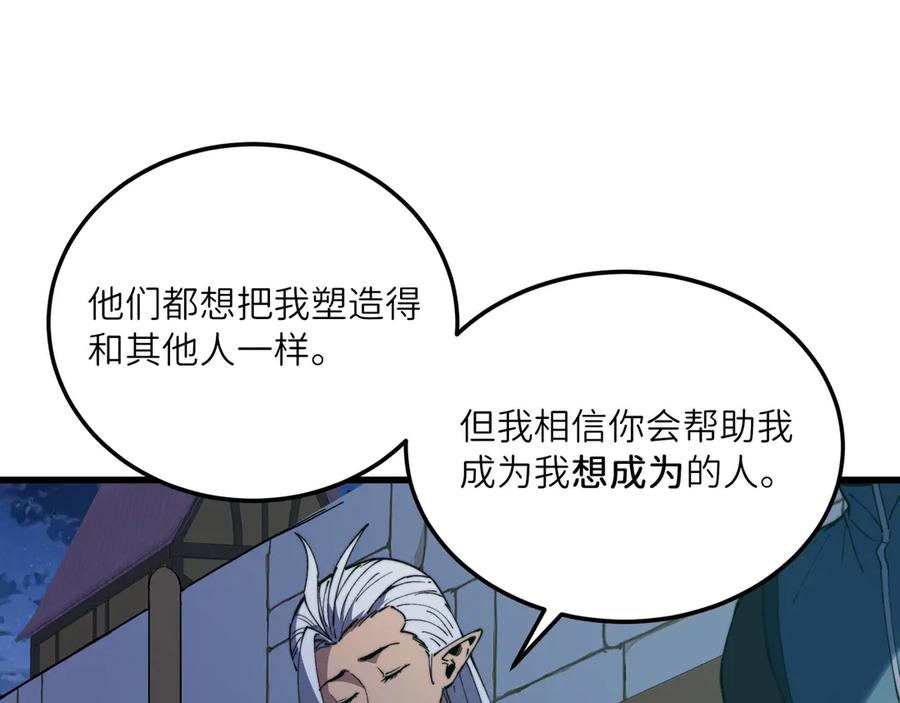 《被遗弃在异世界的玩家》第25话 派对 第144页