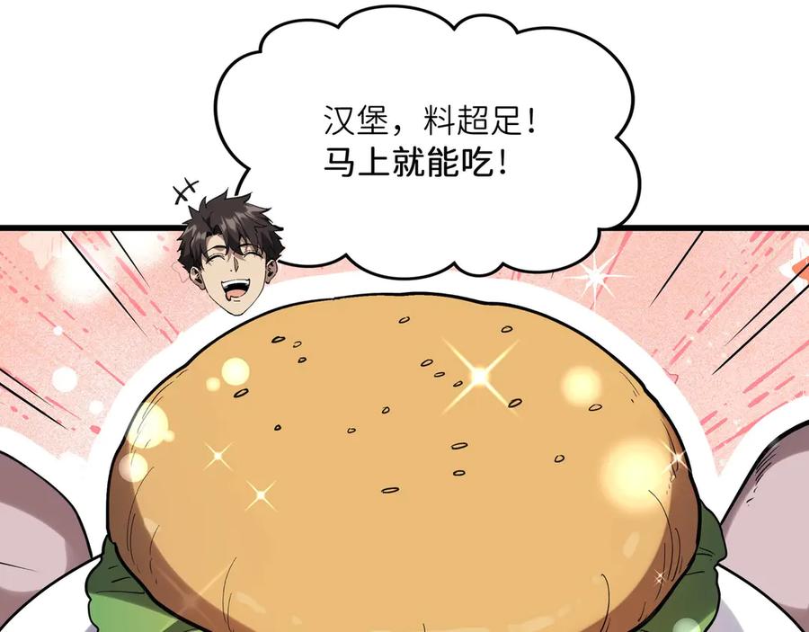 《被遗弃在异世界的玩家》第25话 派对 第114页