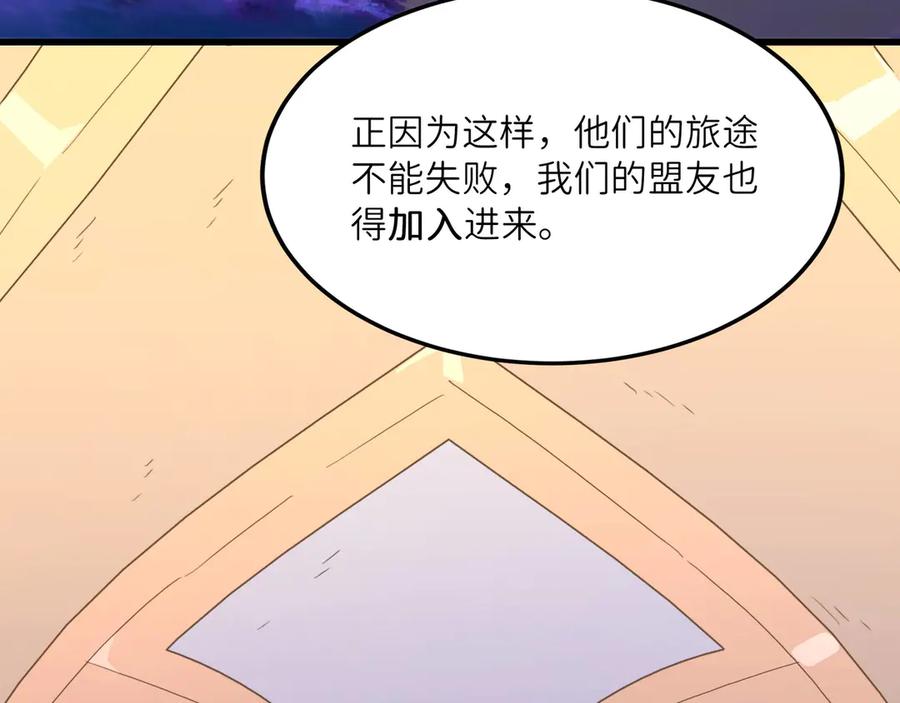 《被遗弃在异世界的玩家》第25话 派对 第223页