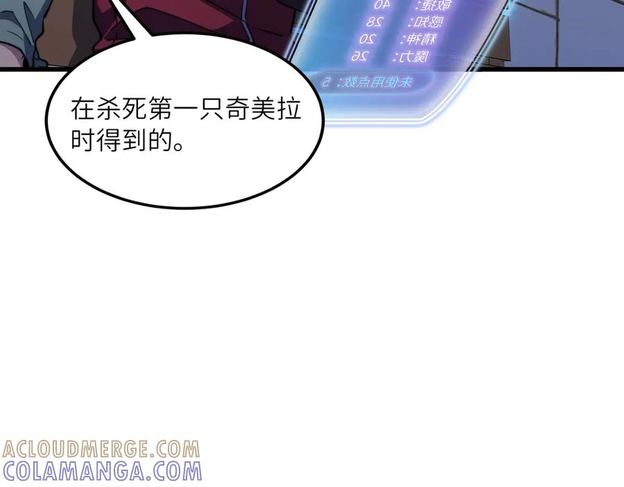 《被遗弃在异世界的玩家》第25话 派对 第149页