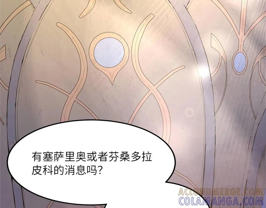 《被遗弃在异世界的玩家》第25话 派对 第213页