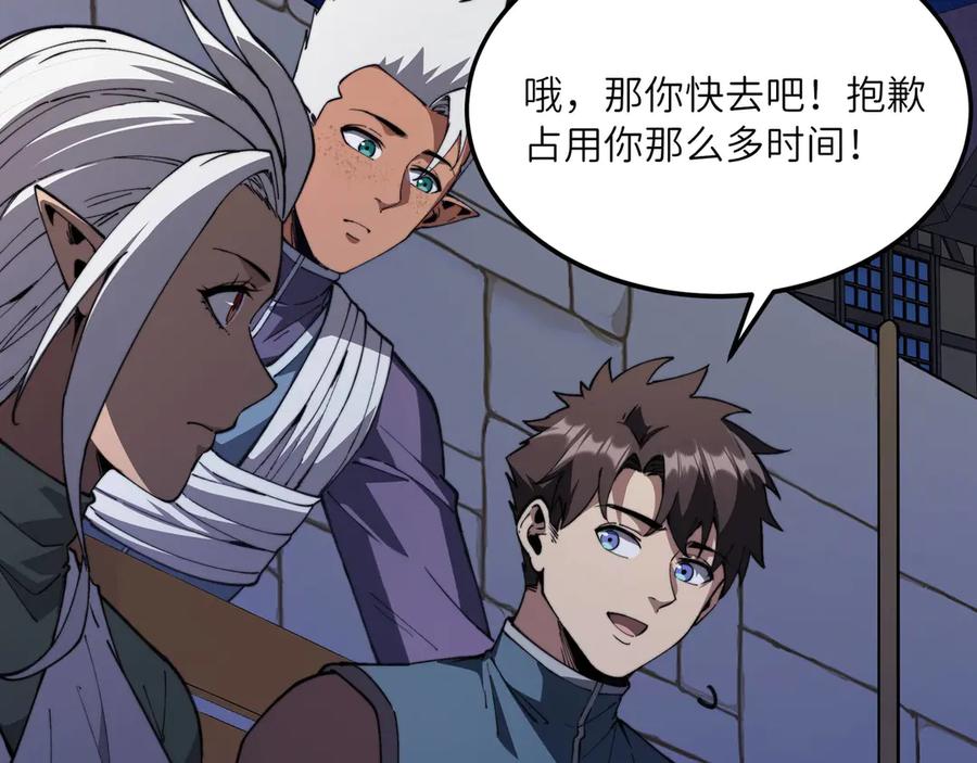 《被遗弃在异世界的玩家》第25话 派对 第188页