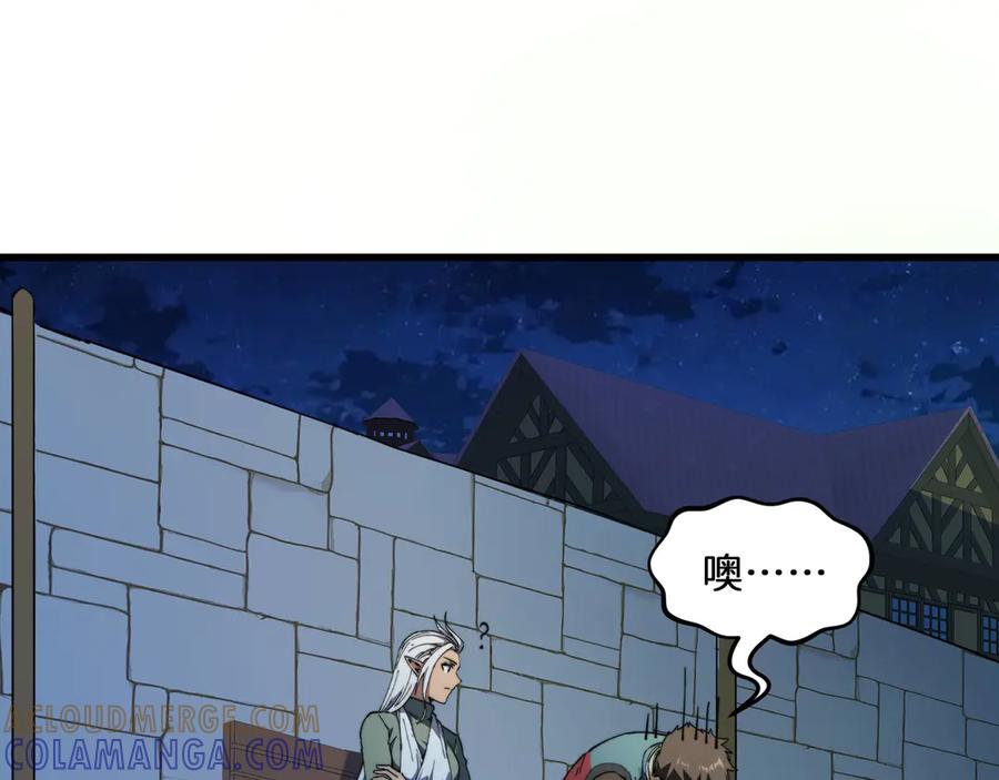 《被遗弃在异世界的玩家》第25话 派对 第129页