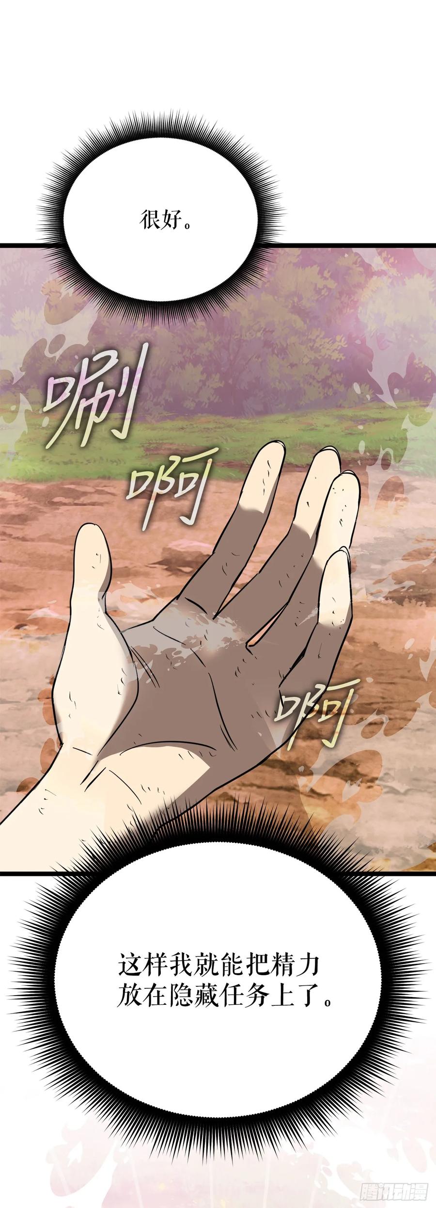 《我洗劫了魔神的仓库》7.修炼法 第36页