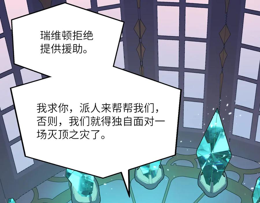 《被遗弃在异世界的玩家》第26话 求援 第163页
