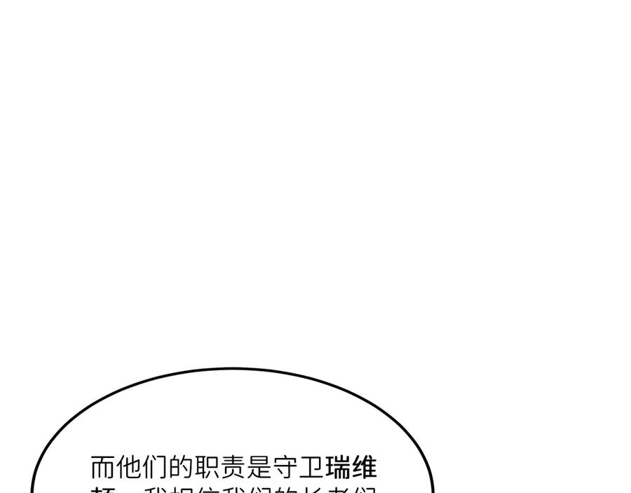 《被遗弃在异世界的玩家》第26话 求援 第67页