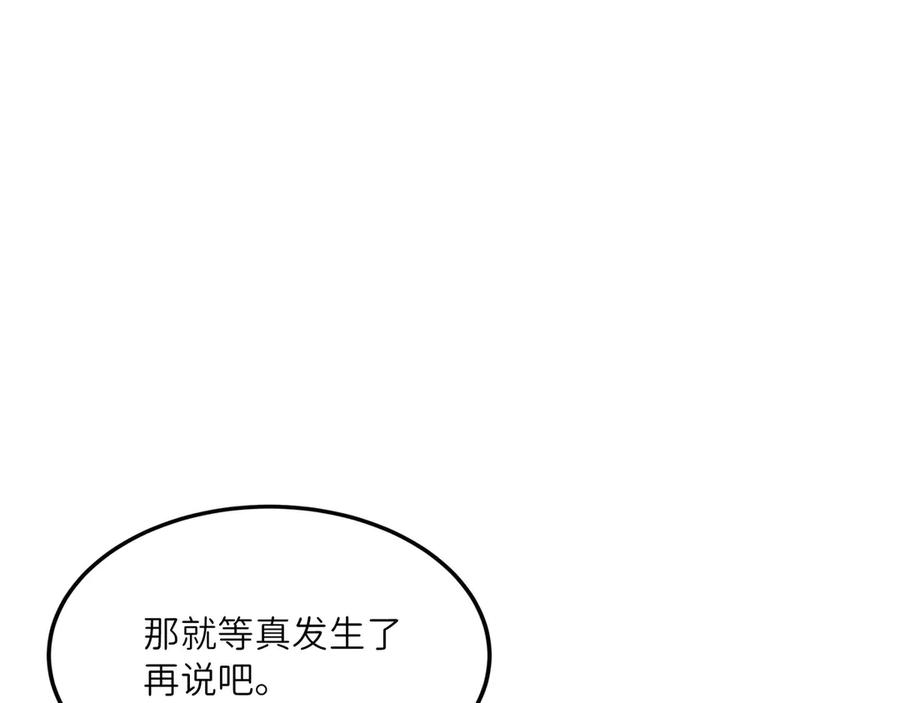 《被遗弃在异世界的玩家》第26话 求援 第83页