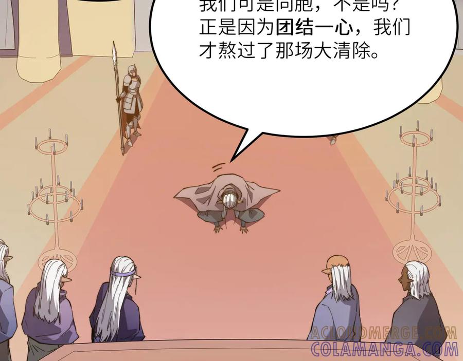 《被遗弃在异世界的玩家》第26话 求援 第77页