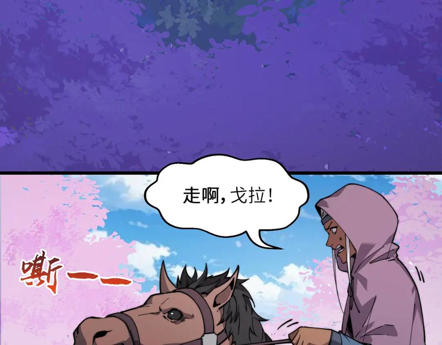 《被遗弃在异世界的玩家》第26话 求援 第23页