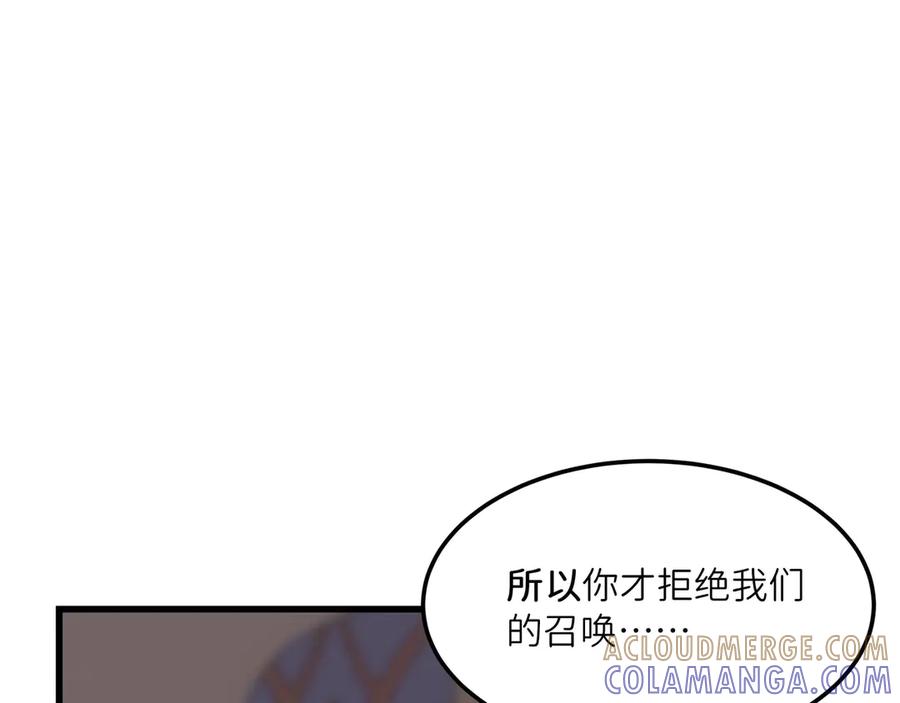 《被遗弃在异世界的玩家》第26话 求援 第73页