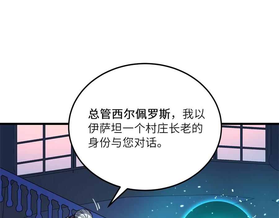 《被遗弃在异世界的玩家》第26话 求援 第156页