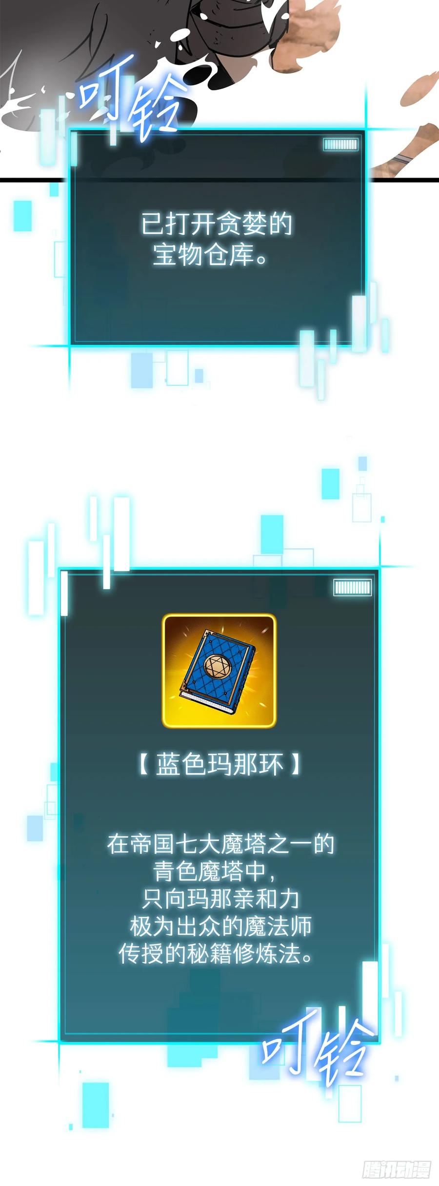 《我洗劫了魔神的仓库》7.修炼法 第38页