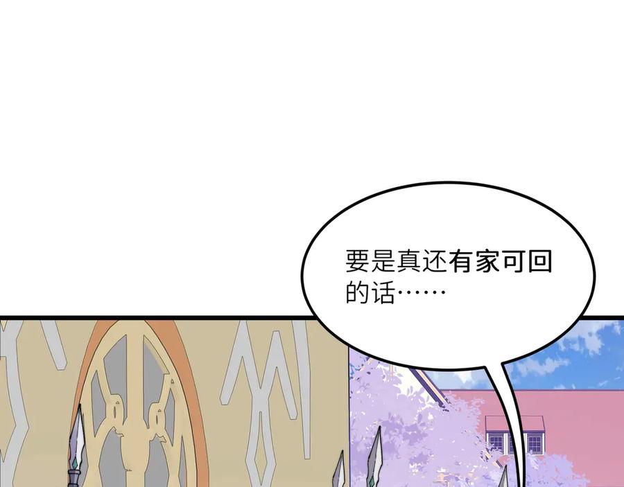 《被遗弃在异世界的玩家》第26话 求援 第90页