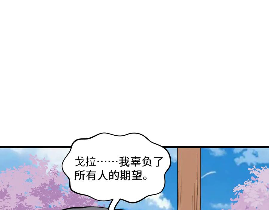 《被遗弃在异世界的玩家》第26话 求援 第108页