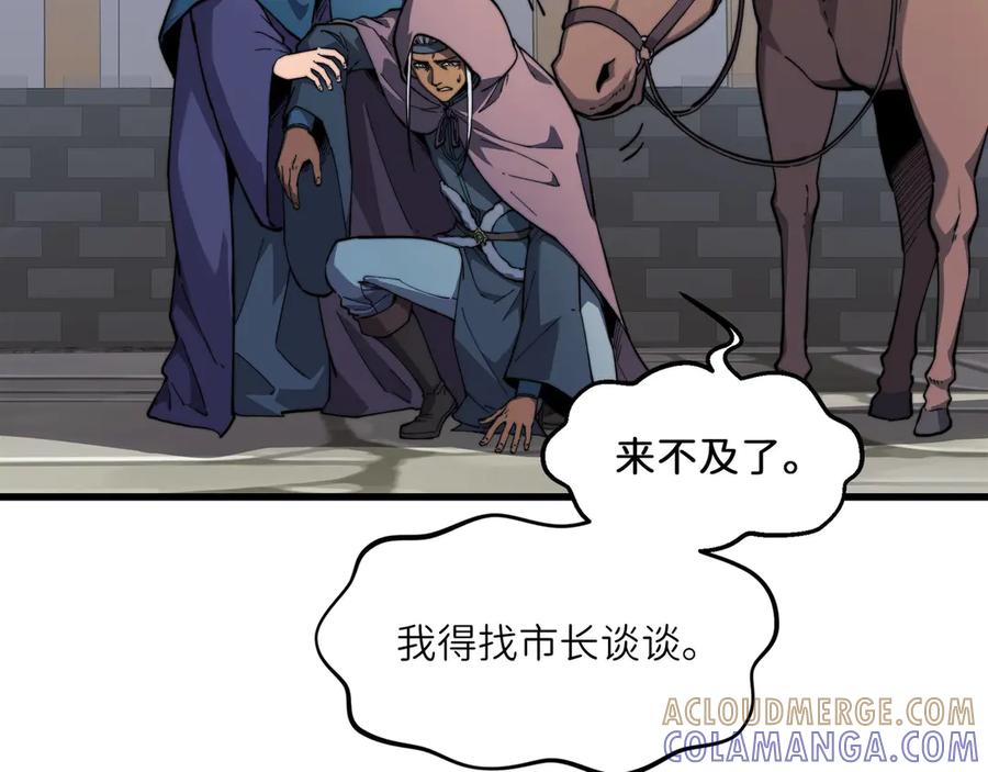 《被遗弃在异世界的玩家》第26话 求援 第53页