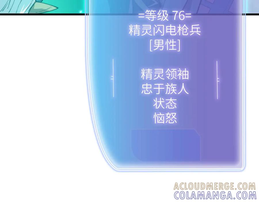 《被遗弃在异世界的玩家》第26话 求援 第169页