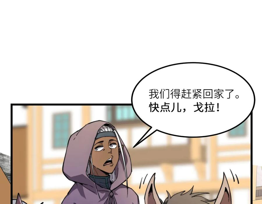《被遗弃在异世界的玩家》第26话 求援 第119页