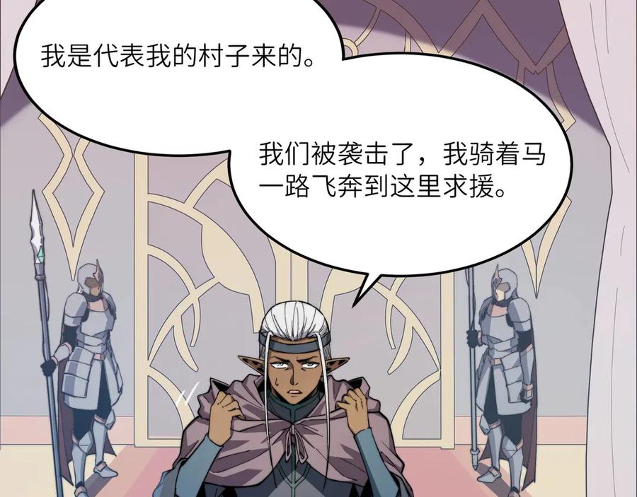 《被遗弃在异世界的玩家》第26话 求援 第60页
