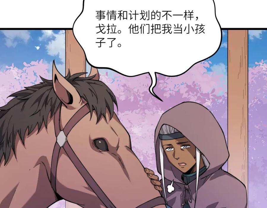 《被遗弃在异世界的玩家》第26话 求援 第94页