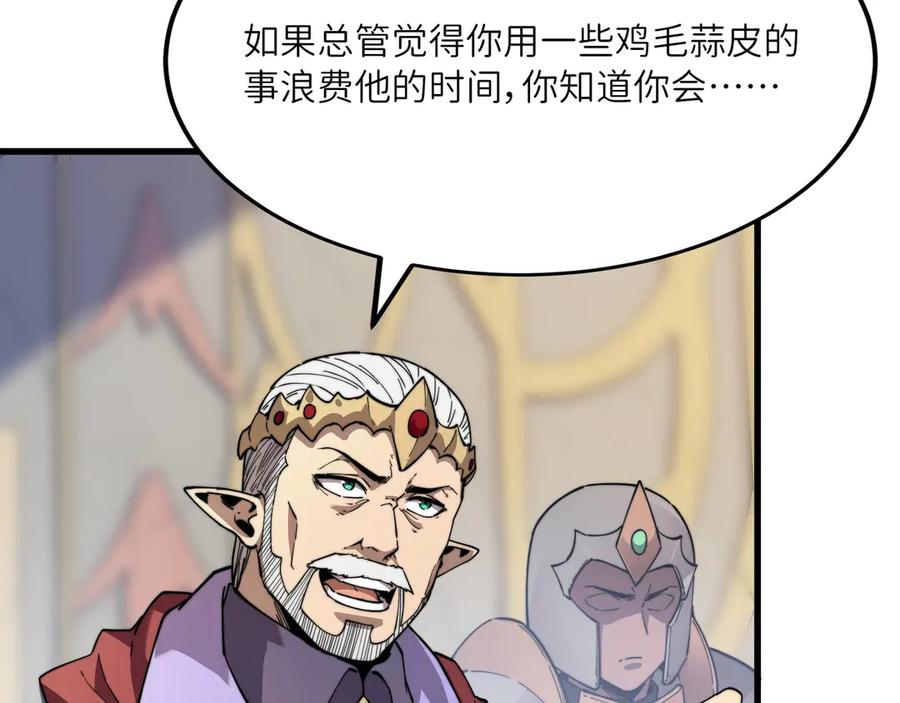 《被遗弃在异世界的玩家》第26话 求援 第139页