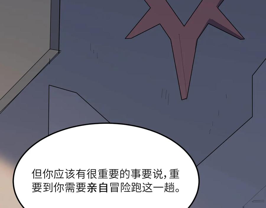 《被遗弃在异世界的玩家》第26话 求援 第196页