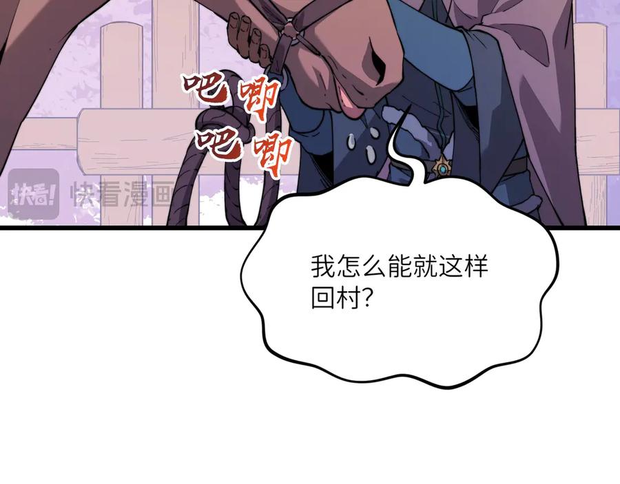 《被遗弃在异世界的玩家》第26话 求援 第95页
