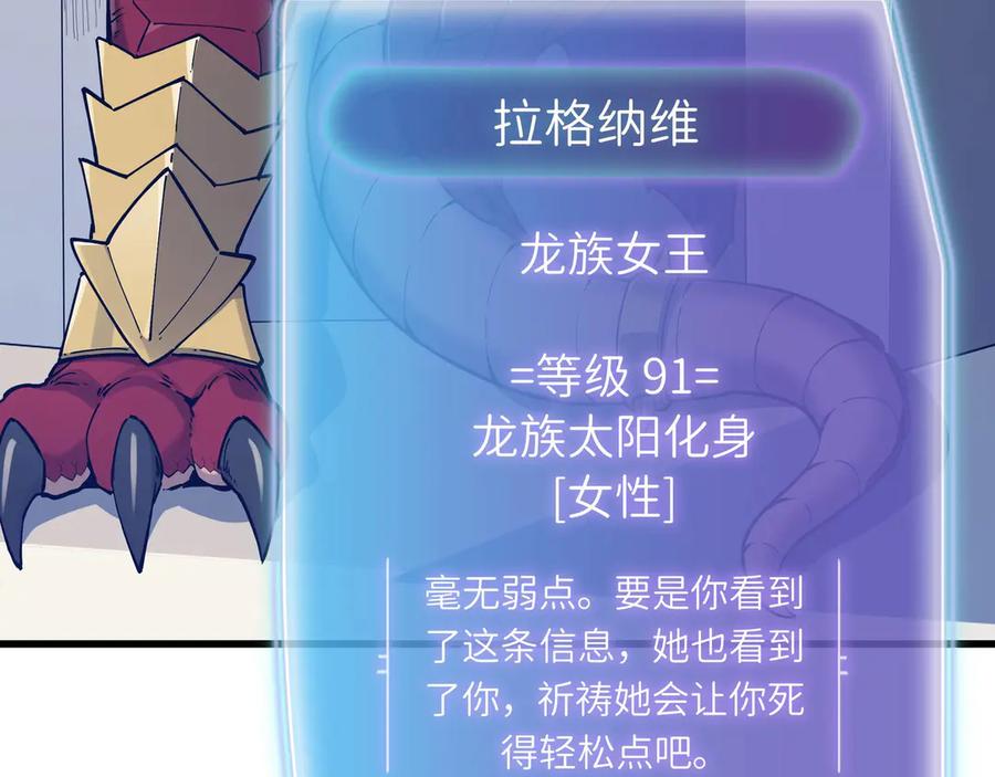 《被遗弃在异世界的玩家》第26话 求援 第199页