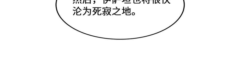 《被遗弃在异世界的玩家》第26话 求援 第82页
