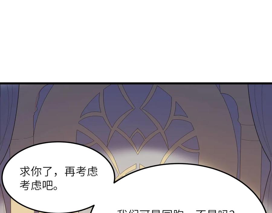 《被遗弃在异世界的玩家》第26话 求援 第76页