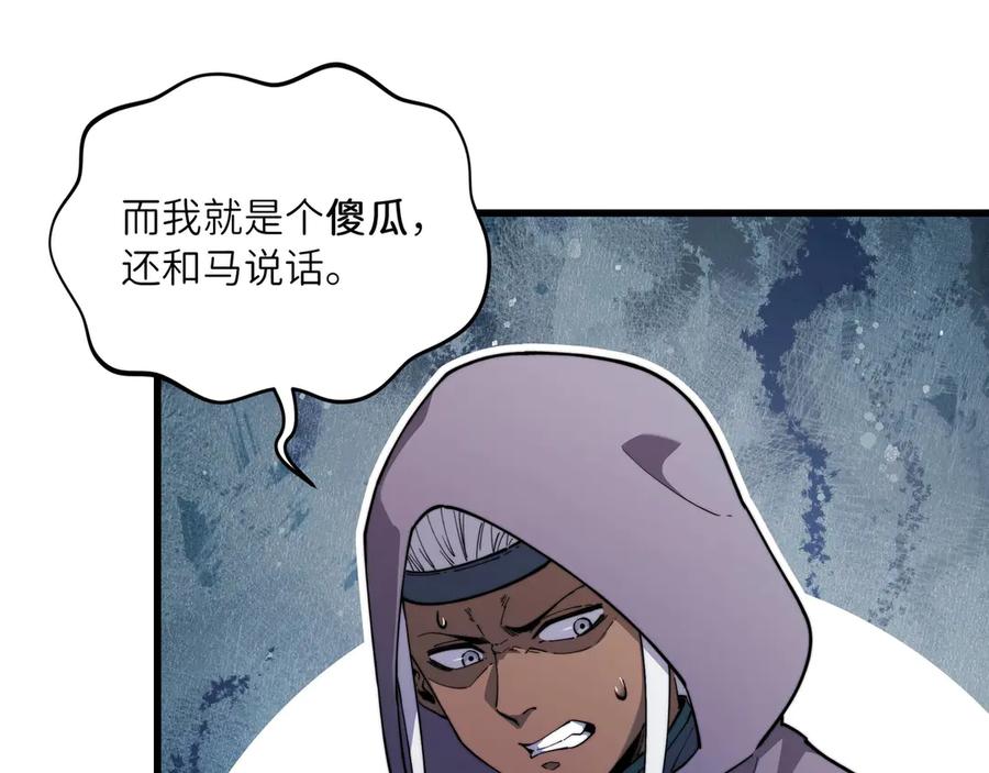 《被遗弃在异世界的玩家》第26话 求援 第98页